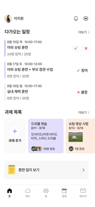 Scout app home screen