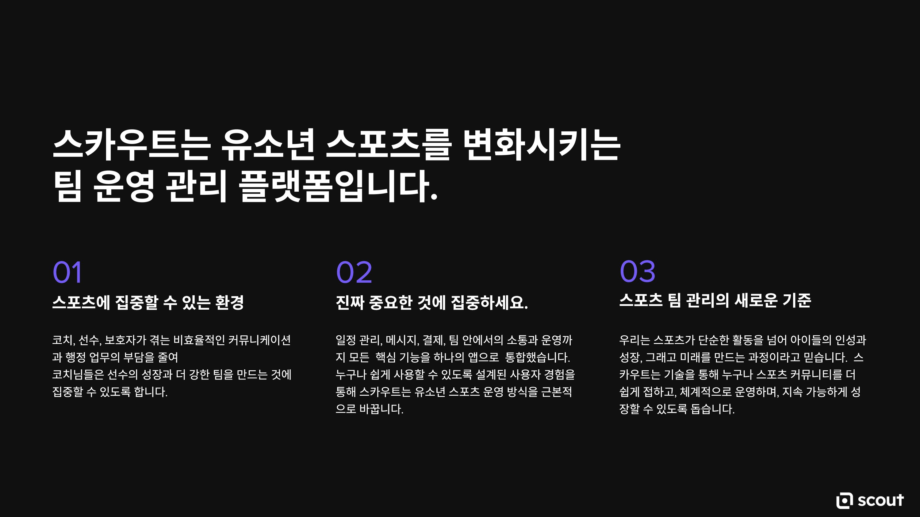 Scout Presentation Slide 2